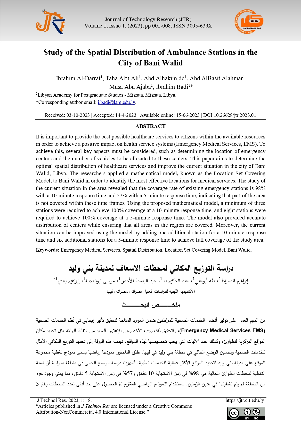 Study of the Spatial Distribution of Ambulance Stations in the  City of Bani Walid