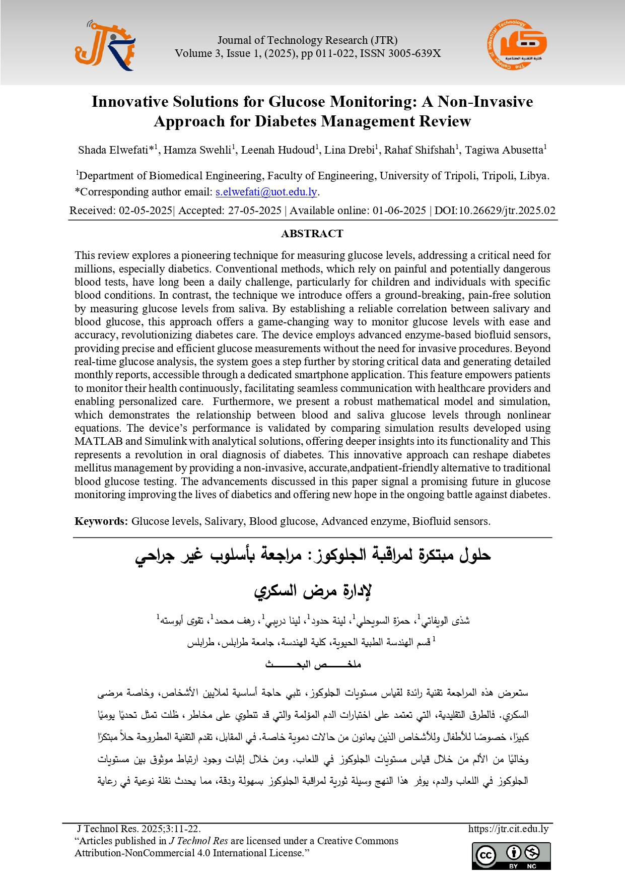 حلول مبتكرة لمراقبة الجلوكوز: مراجعة بأسلوب غير جراحي لإدارة مرض السكري
