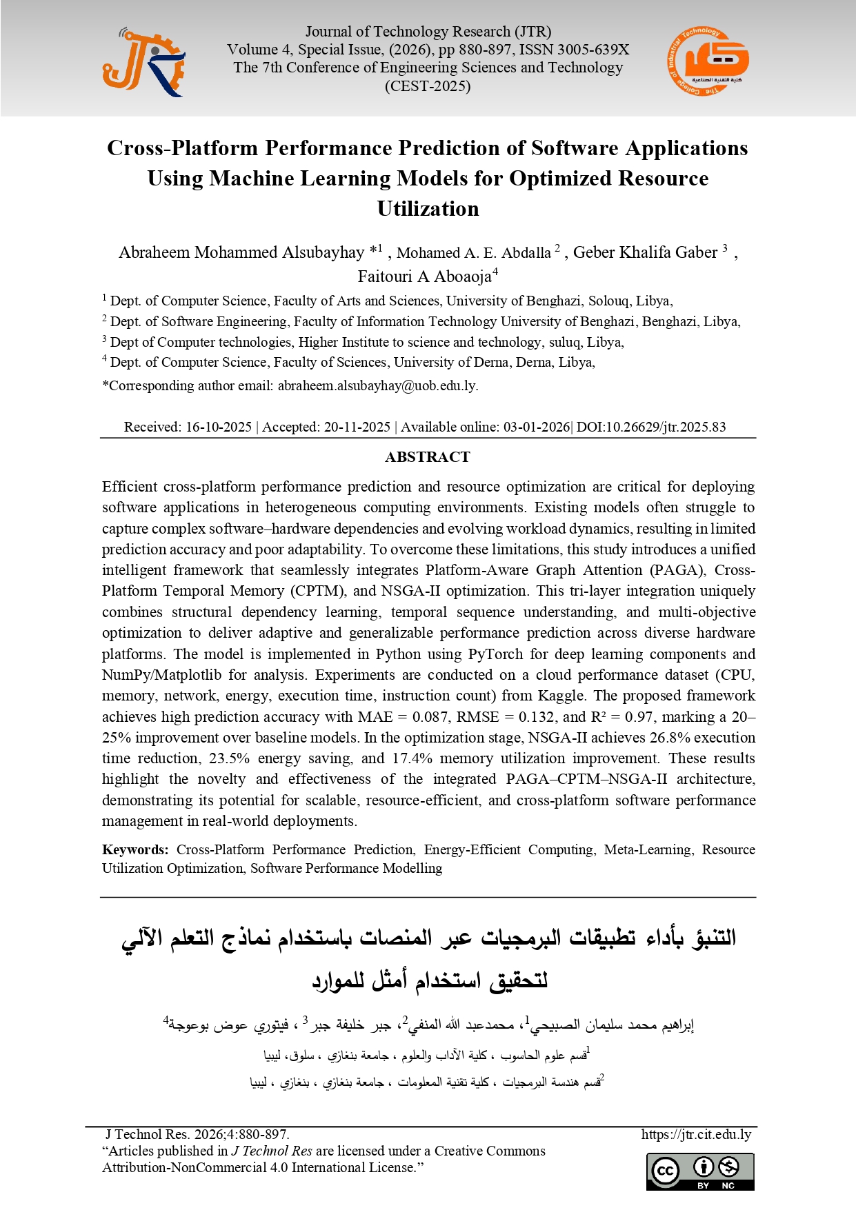التنبؤ بأداء تطبيقات البرمجيات عبر المنصات باستخدام نماذج التعلم الآلي لتحقيق استخدام أمثل للموارد
