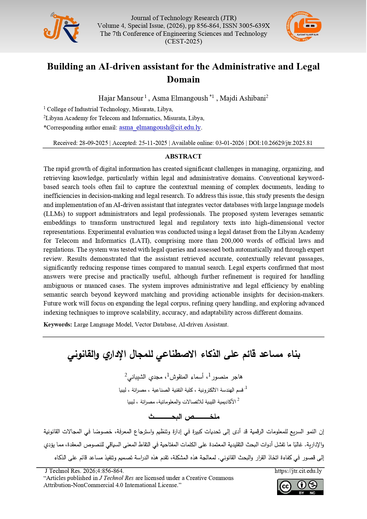 بناء مساعد قائم على الذكاء الاصطناعي للمجال الإداري والقانوني