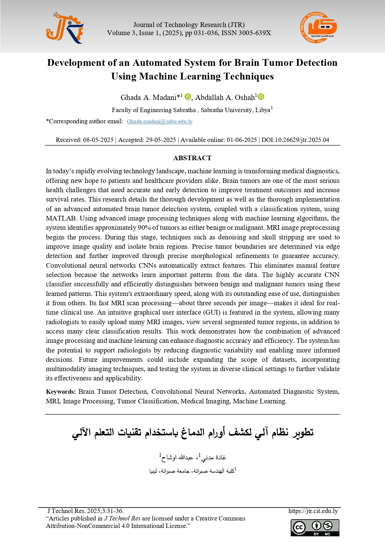 تطوير نظام آلي لكشف أورام الدماغ باستخدام تقنيات التعلم الآلي
