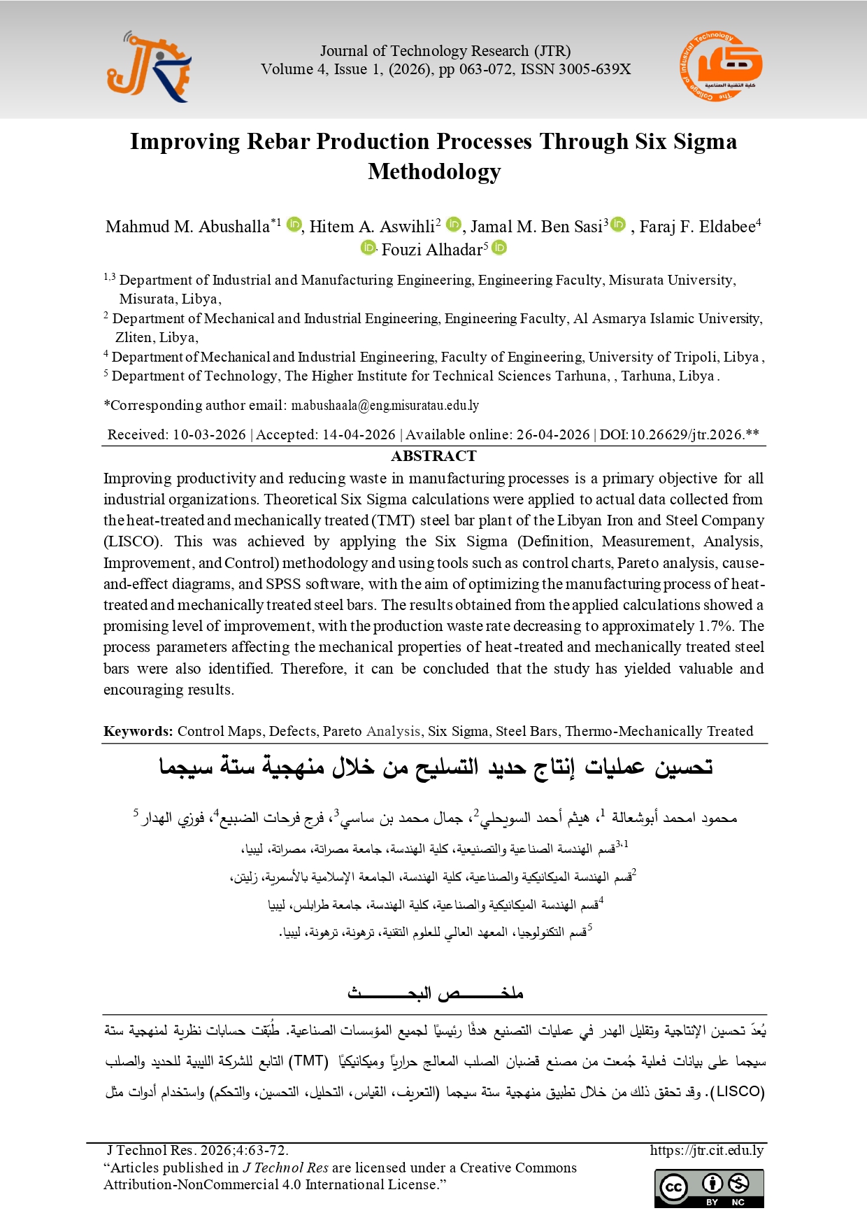 تحسين عمليات إنتاج حديد التسليح من خلال منهجية ستة سيجما