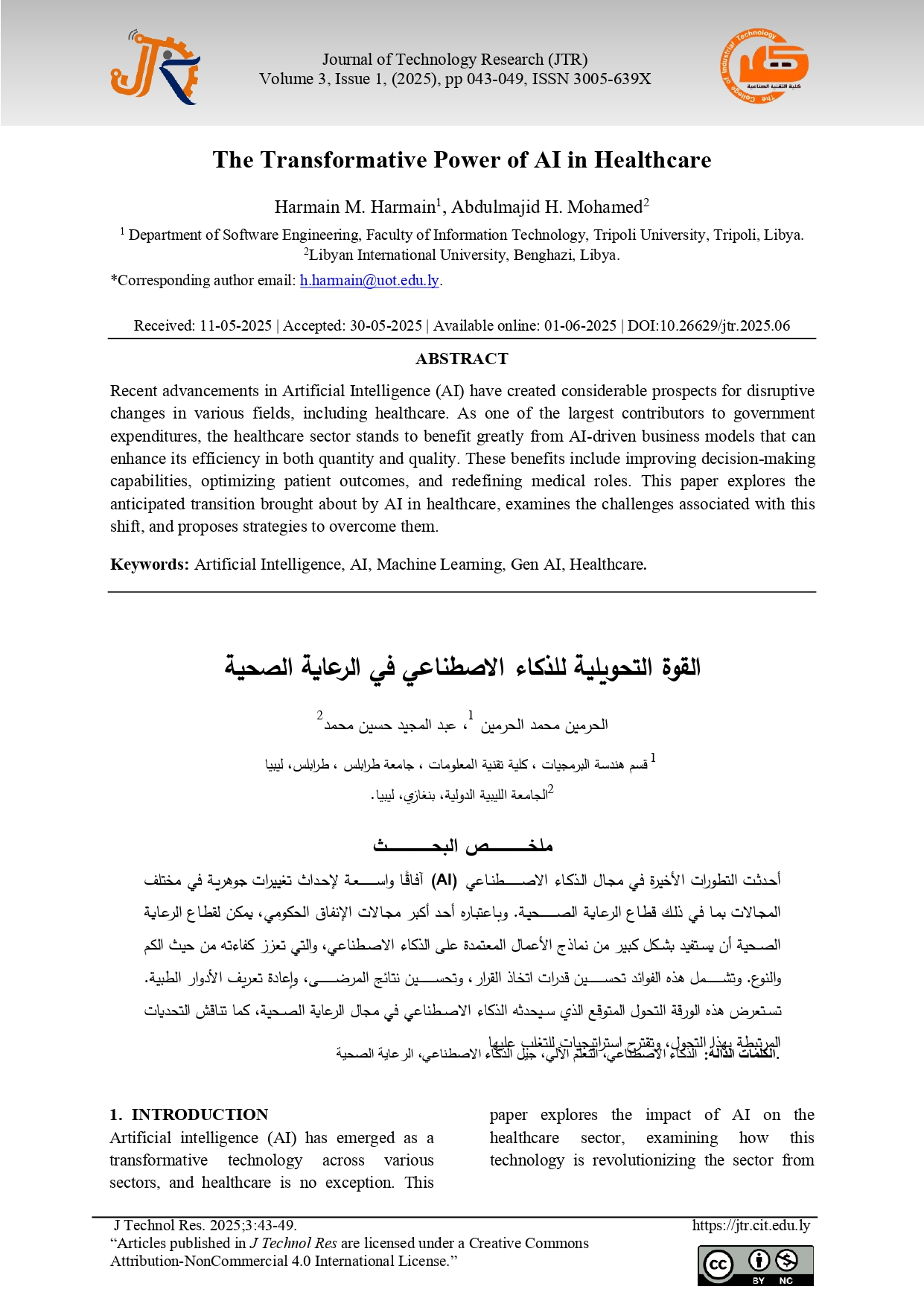 القوة التحويلية للذكاء الاصطناعي في الرعاية الصحية