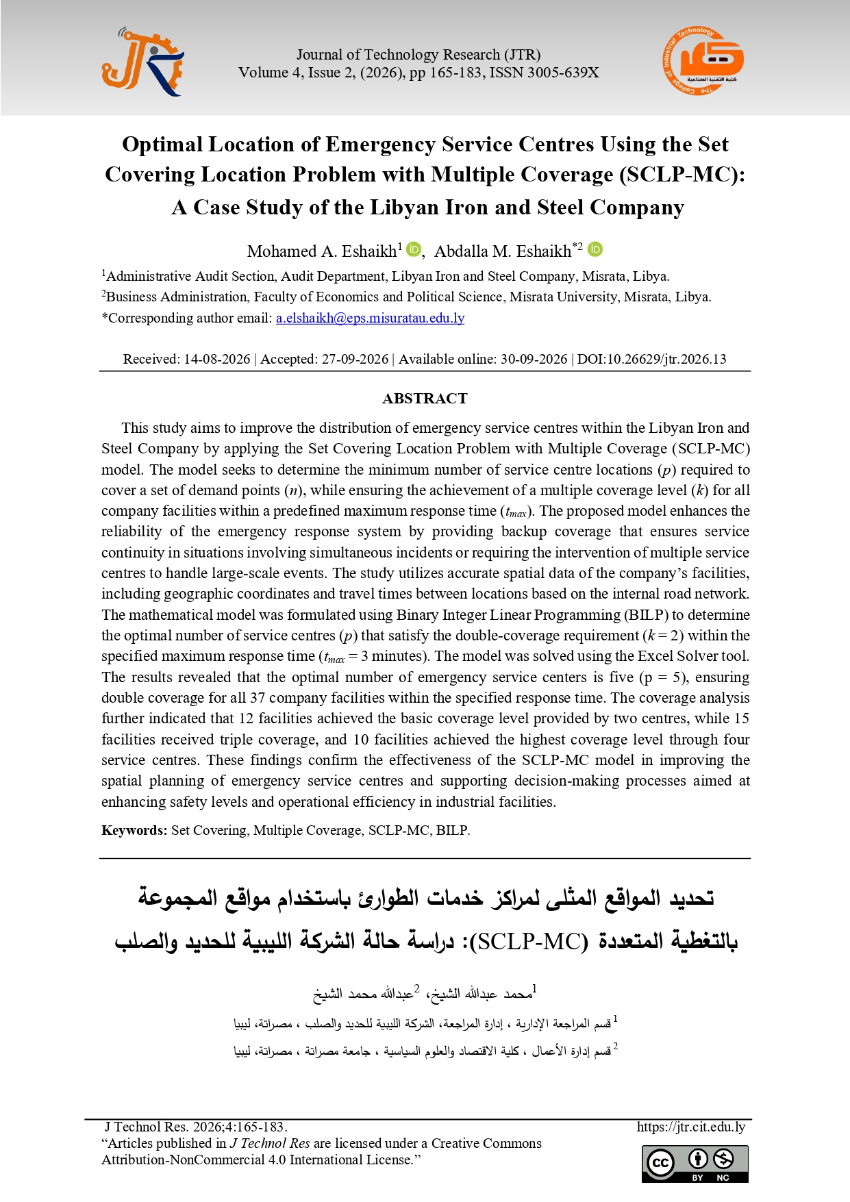 تحديد المواقع المثلى لمراكز خدمات الطوارئ باستخدام مواقع المجموعة بالتغطية المتعددة (SCLP-MC): دراسة حالة الشركة الليبية للحديد والصلب