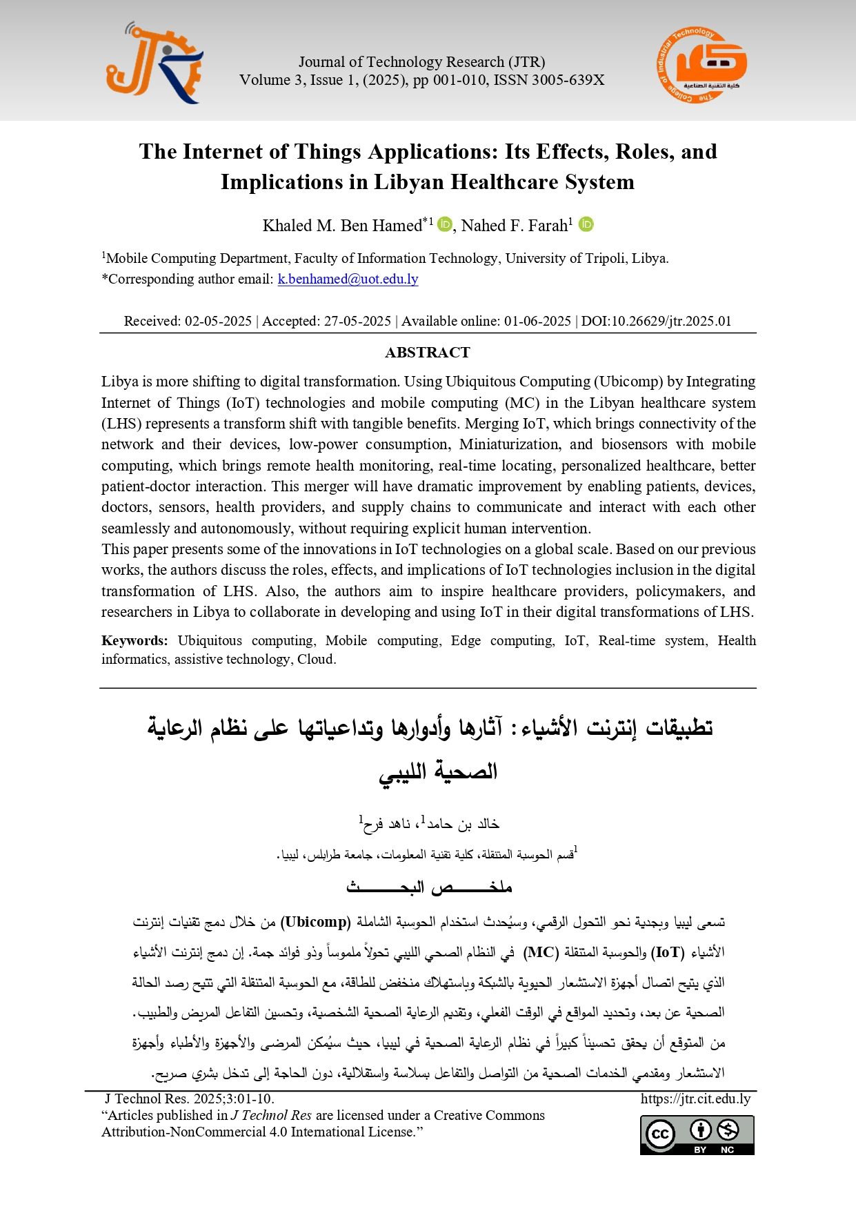 تطبيقات إنترنت الأشياء: آثارها وأدوارها وتداعياتها على نظام الرعاية الصحية الليبي