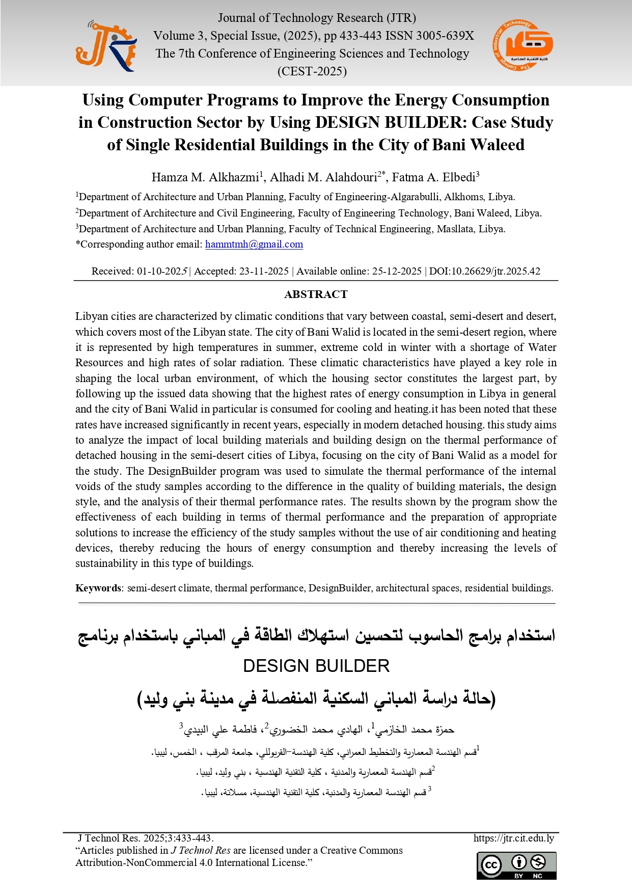 Using computer programs to Improve the energy consumption in Construction Sector by using DESIGN BUILDER Case study - single residential buildings in the city of Bani Waleed
